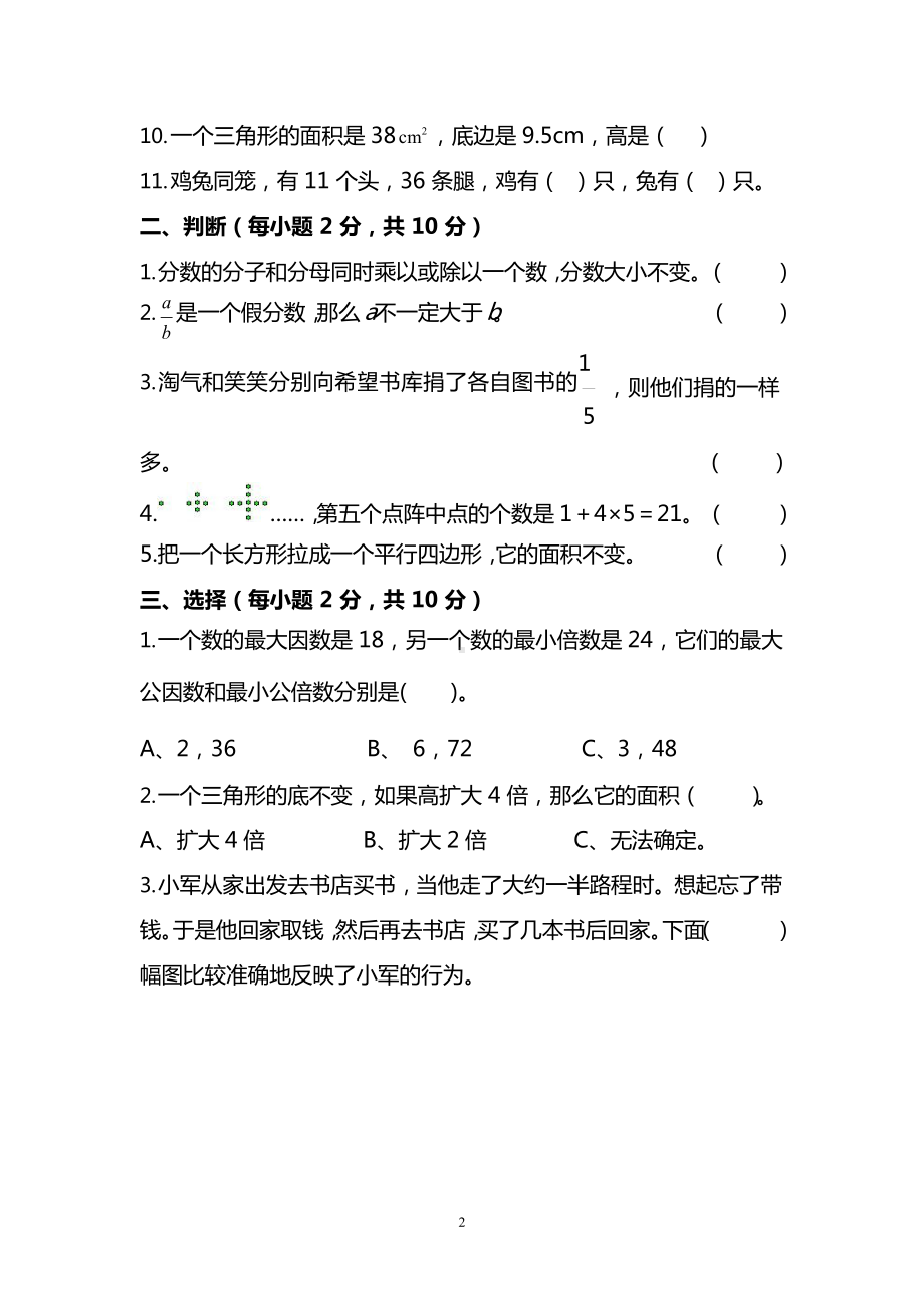 北师大版五年级（上）数学期末测试卷（三）及答案.docx_第2页