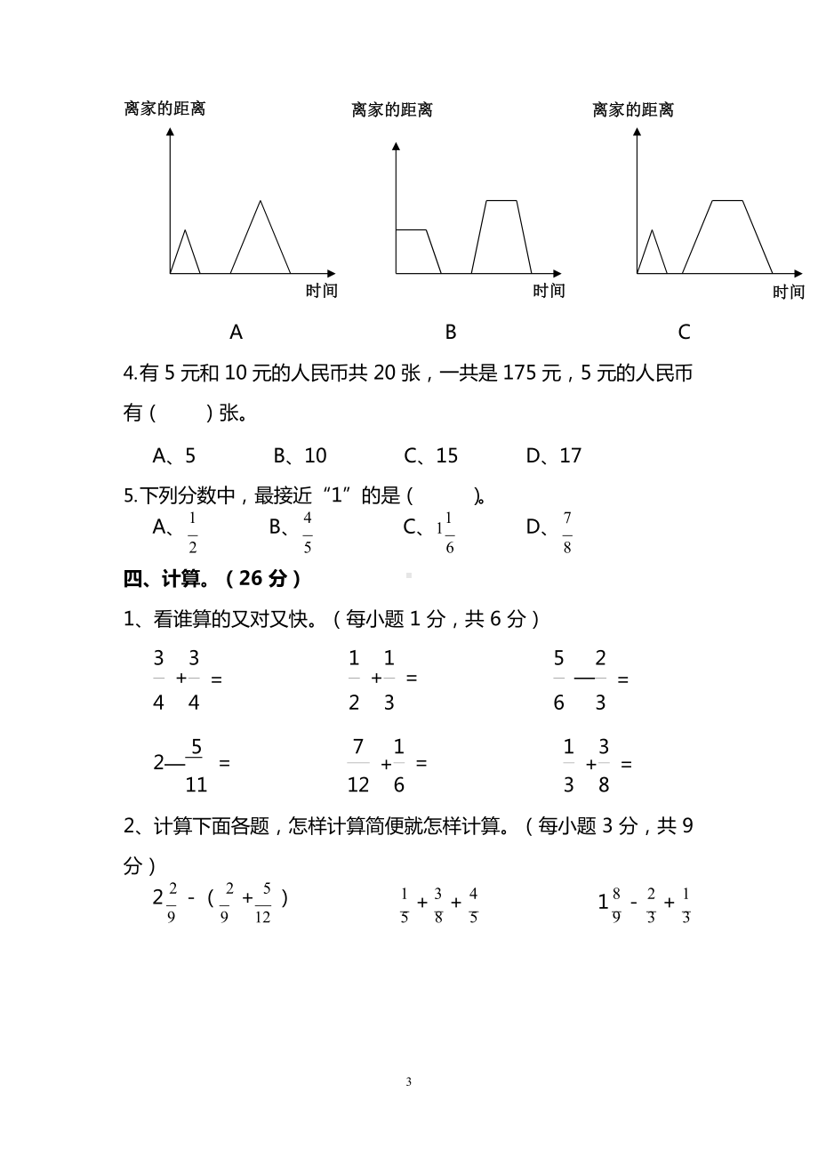 北师大版五年级（上）数学期末测试卷（三）及答案.docx_第3页