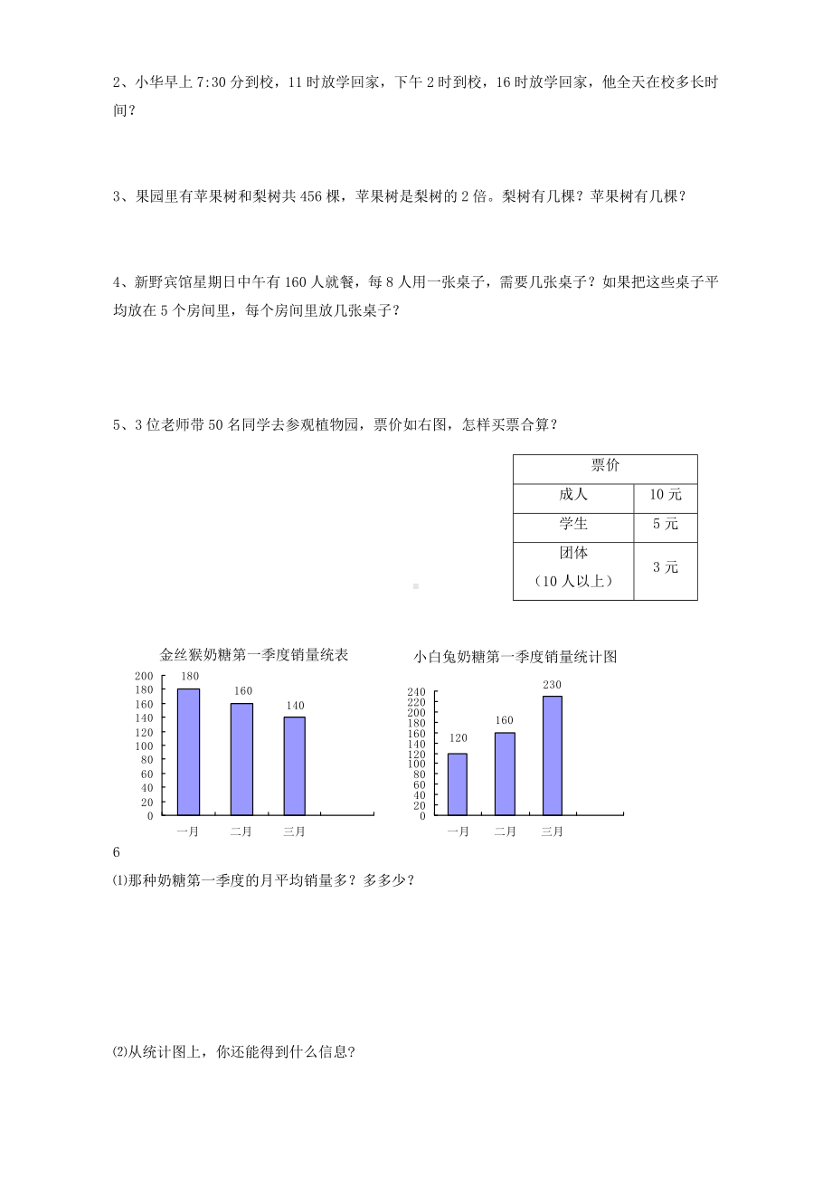 新人教版小学三年级下册数学期中试卷.doc_第2页