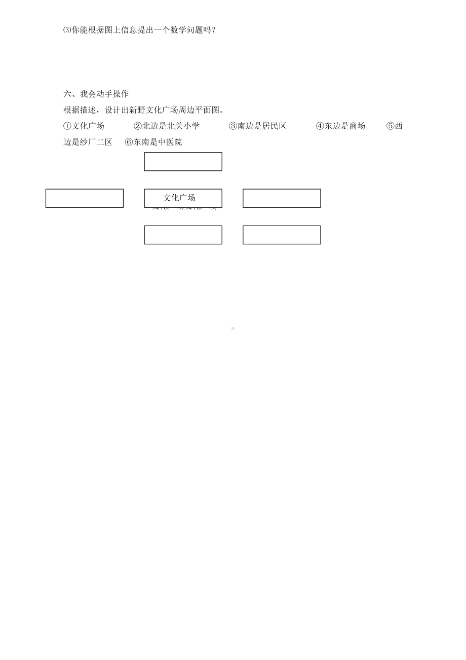 新人教版小学三年级下册数学期中试卷.doc_第3页