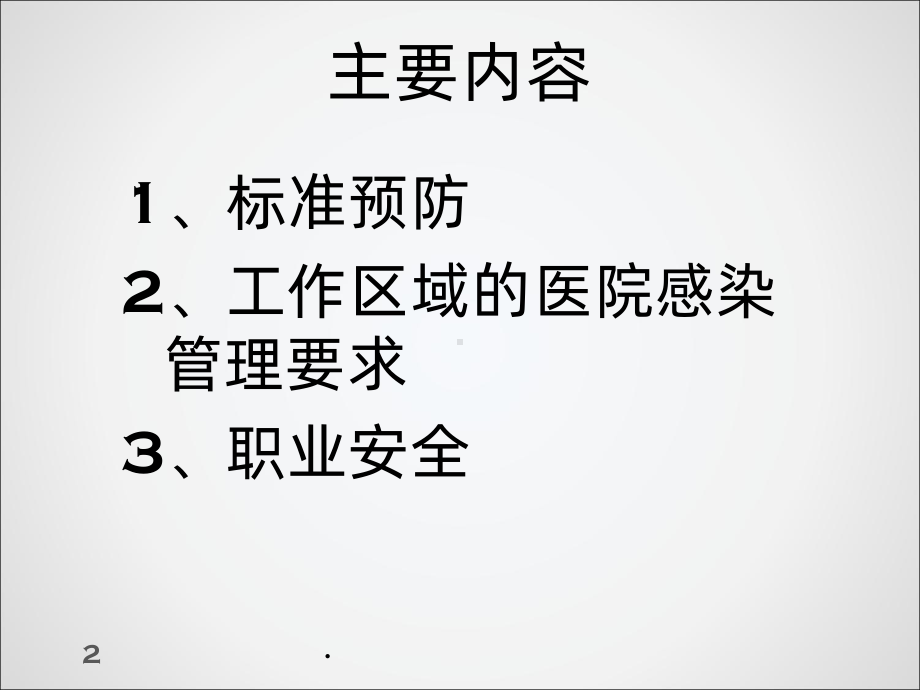 消毒供应中心医院感染预防与控制课件-参考.ppt_第3页