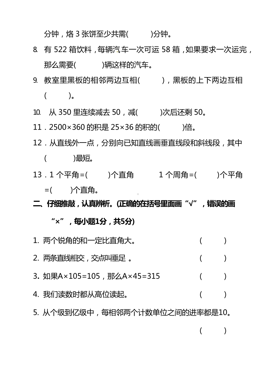 北师大版四年级（上）数学期末测试卷（三）及答案.docx_第2页