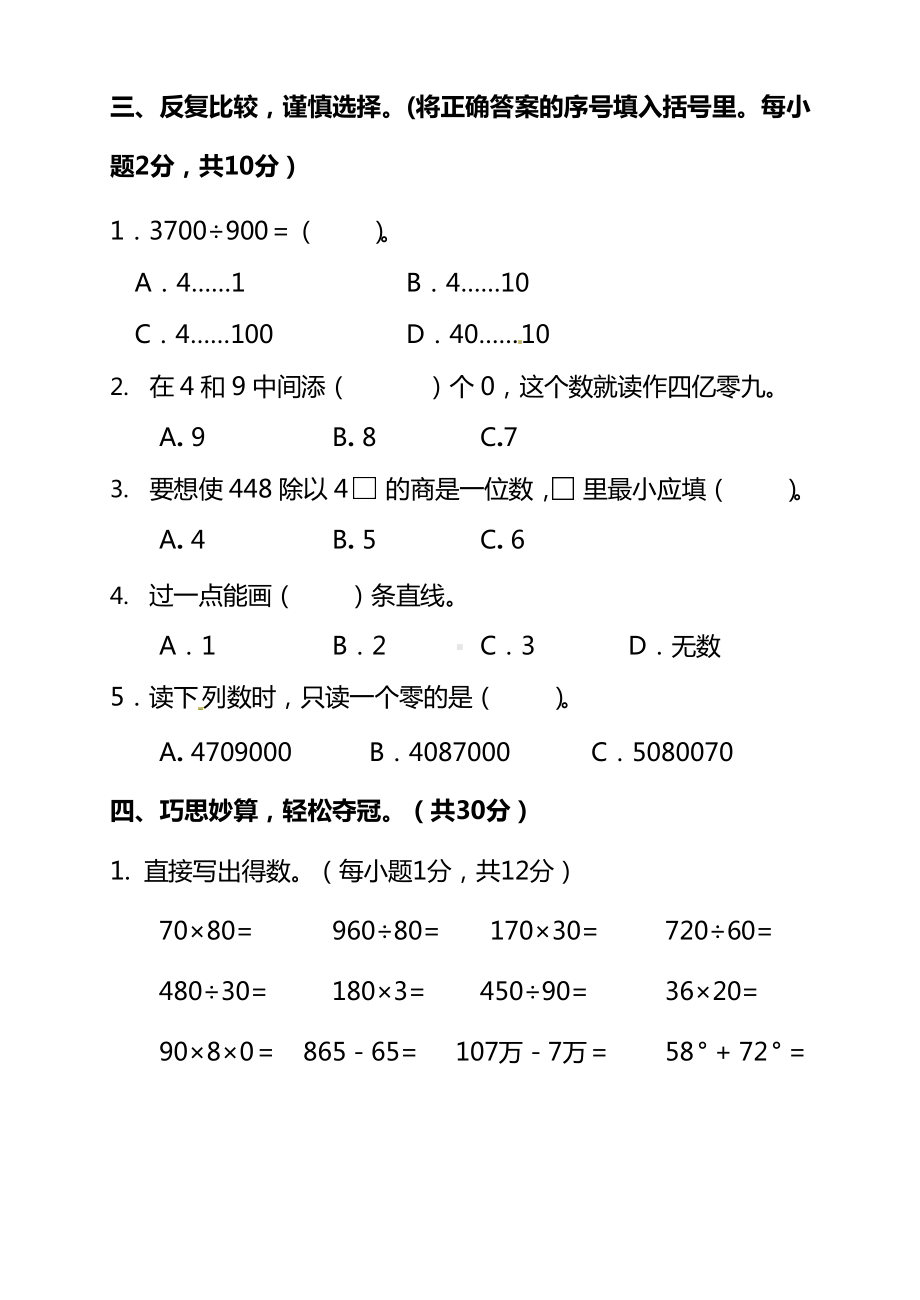 北师大版四年级（上）数学期末测试卷（三）及答案.docx_第3页