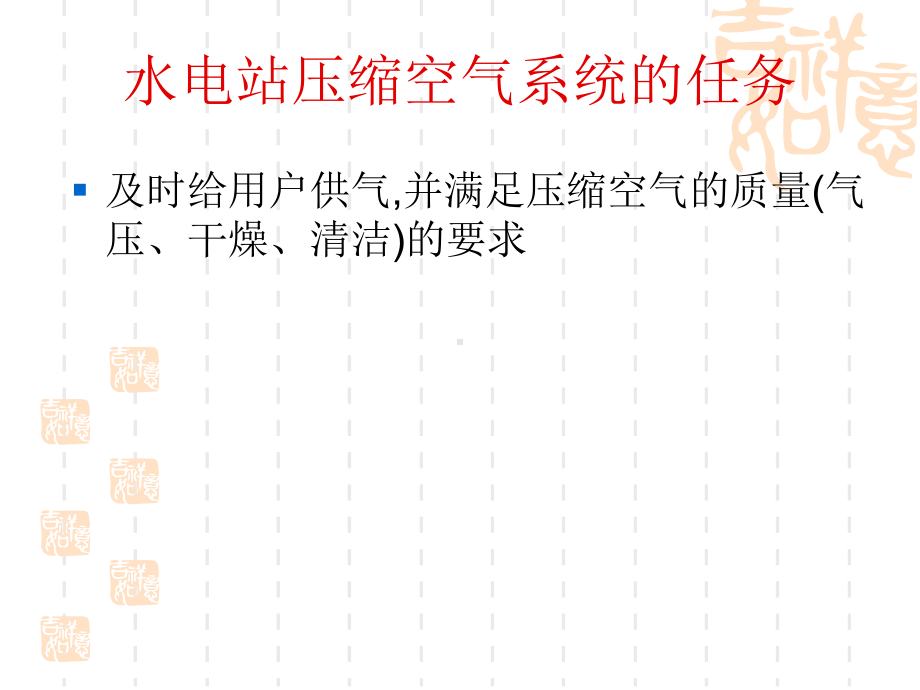 水电站压缩空气系统课件.ppt_第3页