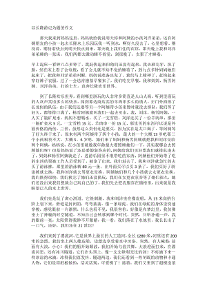 以长隆游记为题的精选作文.docx