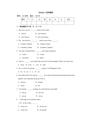 新外研(WY)版初中九年级上册英语Module-3单元测试卷.doc