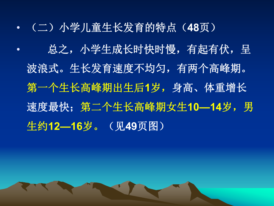 小学生心理发展的生理基础参考模板范本.ppt_第3页