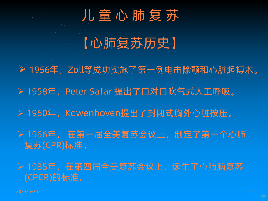 最新小儿心肺复苏课件(同名1172).ppt_第3页