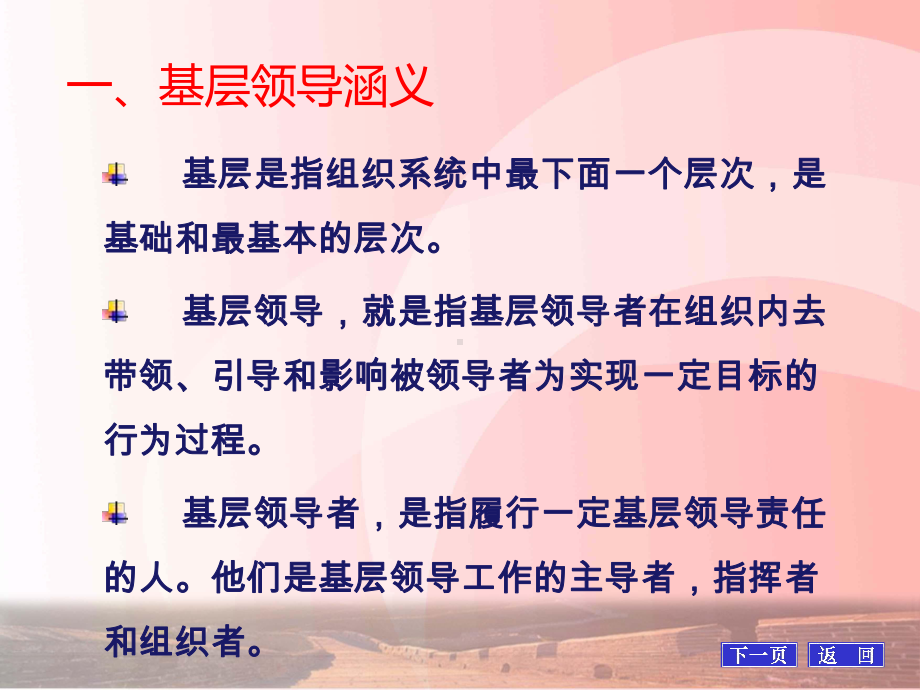 加强基层领导干部执政能力建设提高办事效率参考模板范本.pptx_第2页