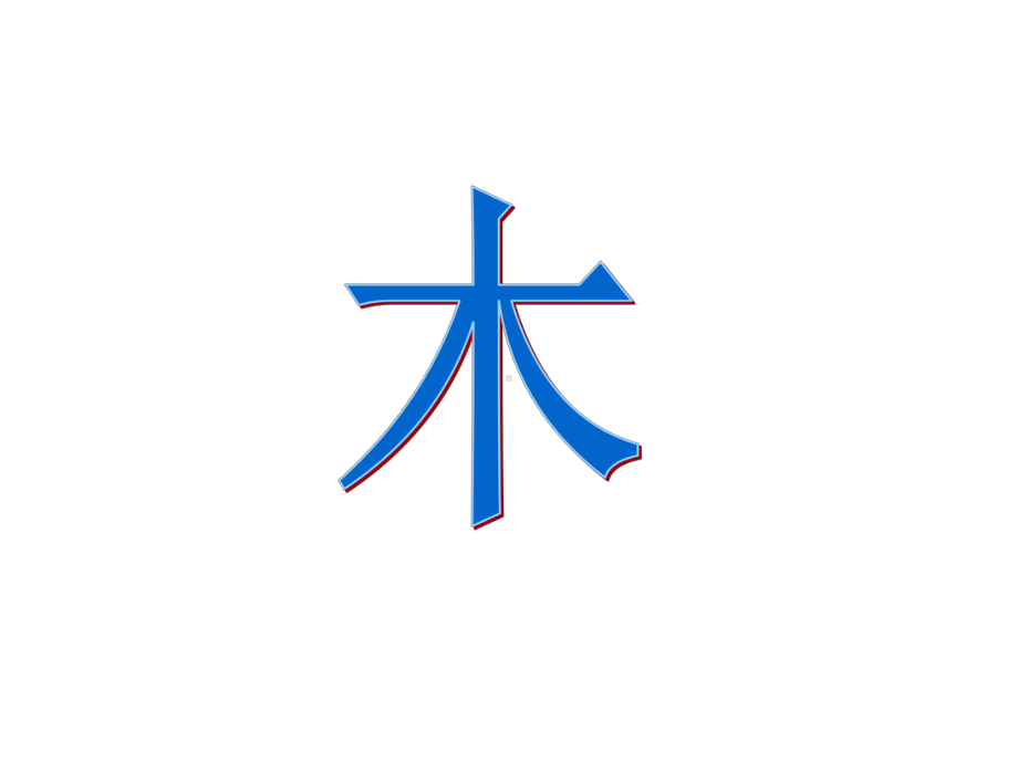 枣儿10年浙江省优质课一等奖课件.ppt_第2页