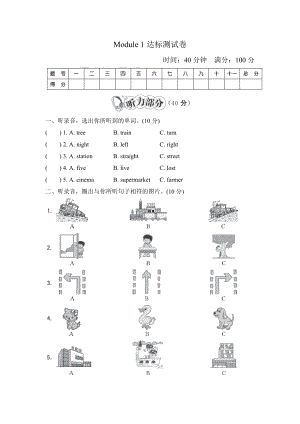 新外研版(WY)小学英语四年级上册Module-1单元测试卷.doc