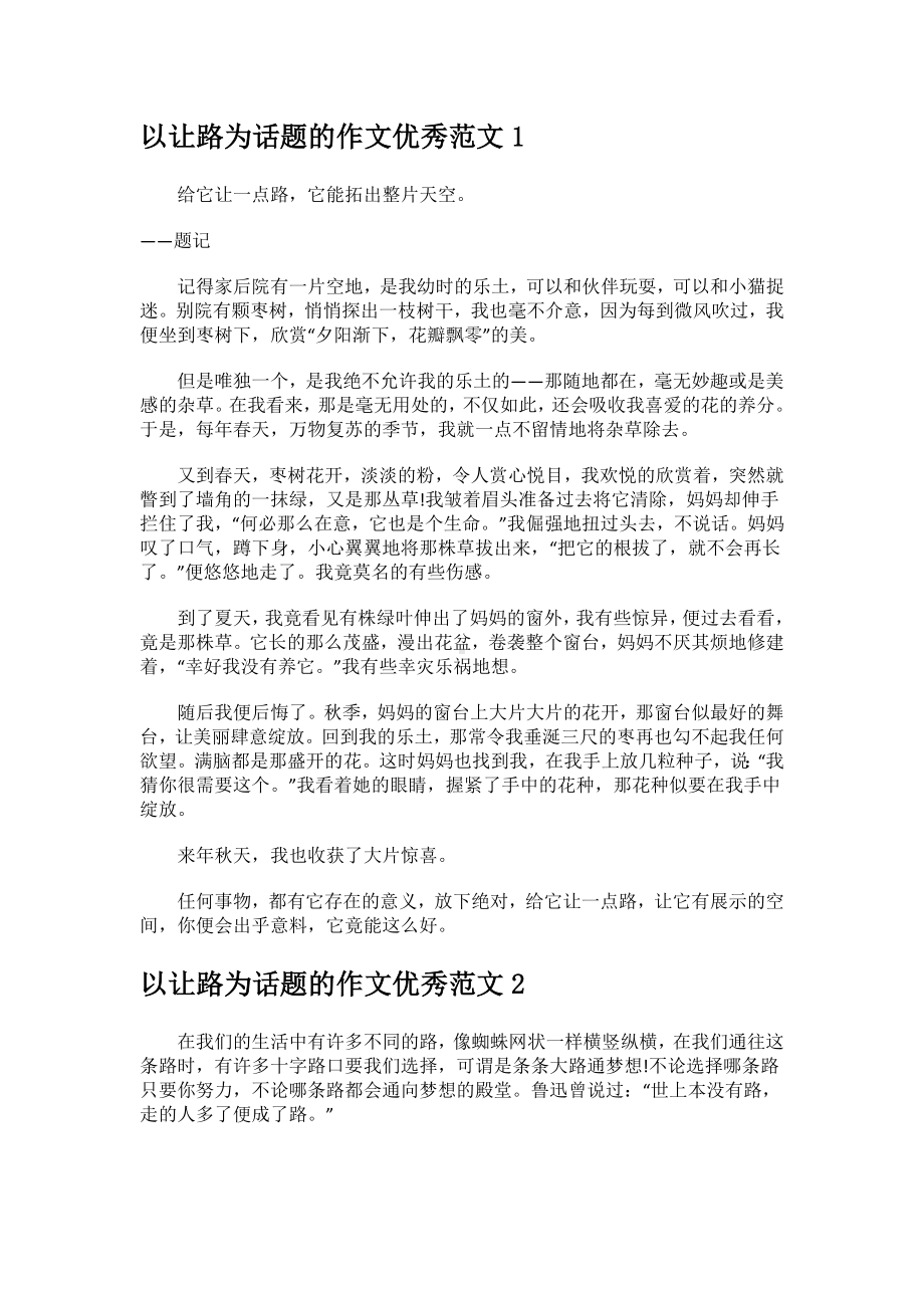 以让路为话题的精选优秀作文.docx_第1页