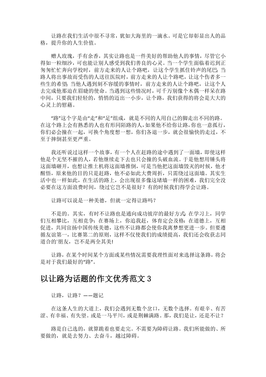 以让路为话题的精选优秀作文.docx_第2页