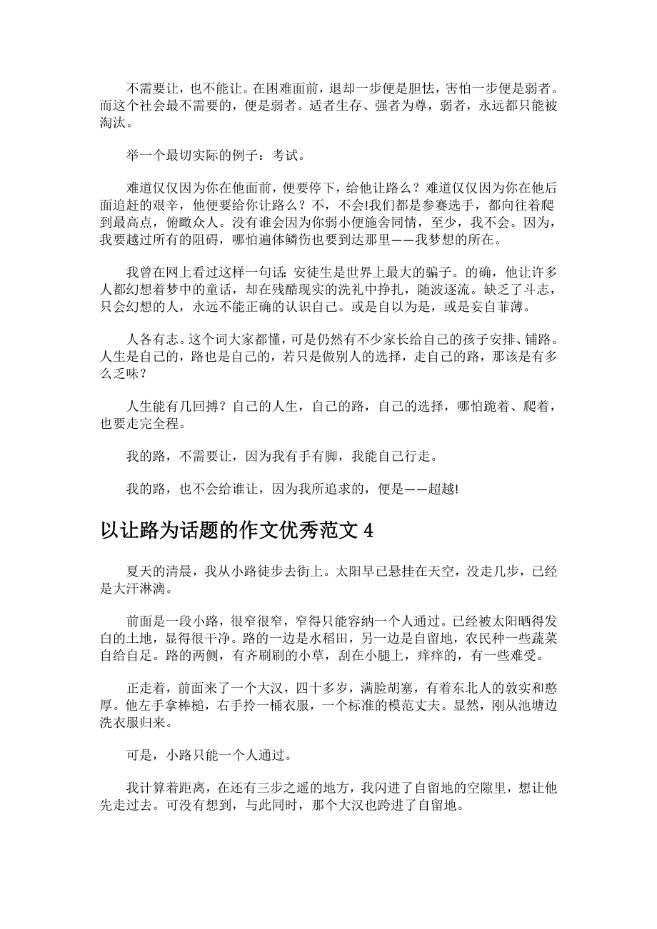 以让路为话题的精选优秀作文.docx_第3页