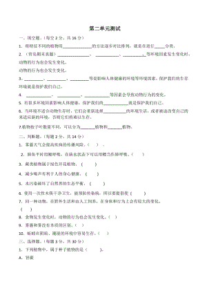 科学青岛版六年级下册（2023年新编）第二单 元生物与环境 单元检测题4.docx