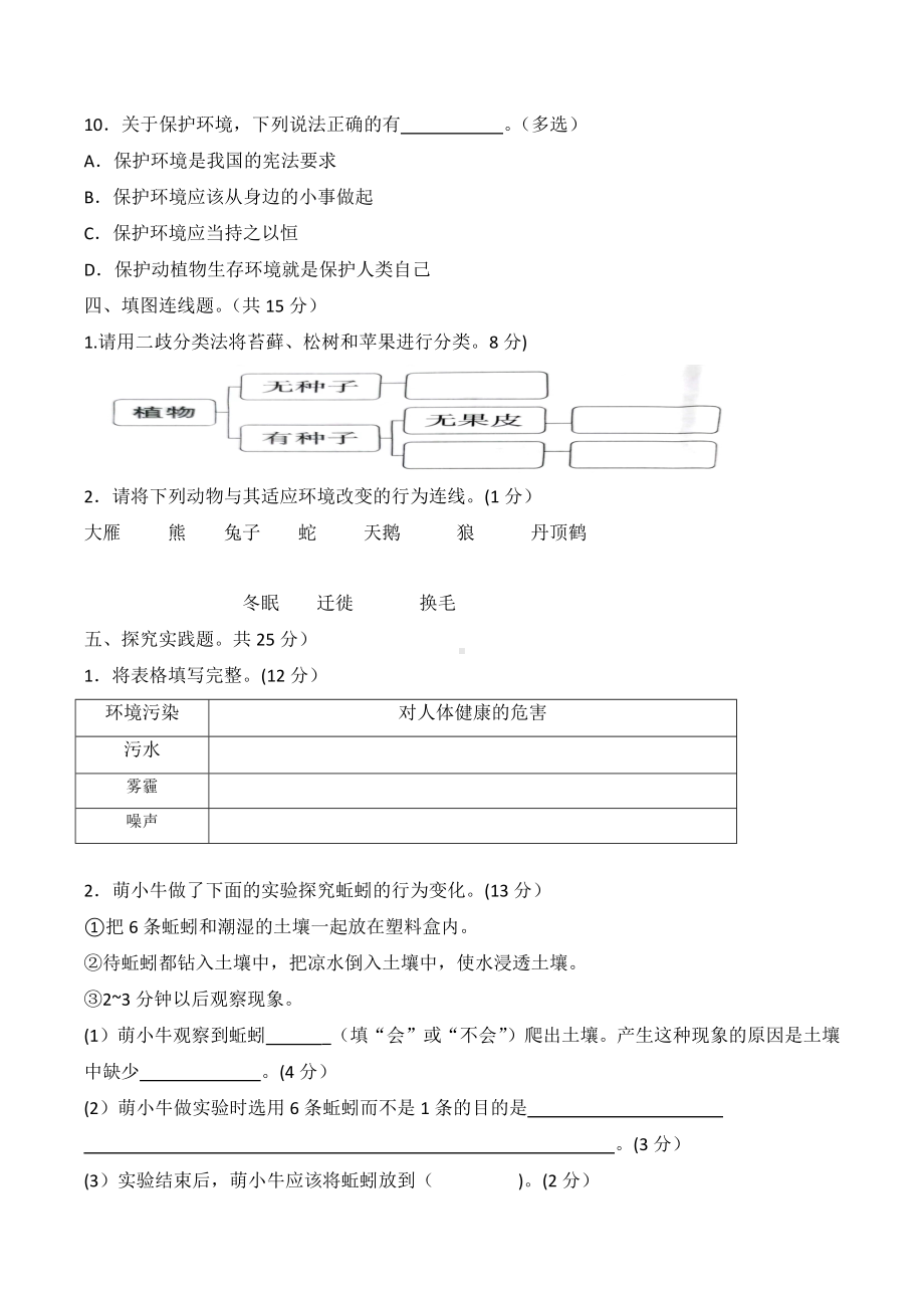 科学青岛版六年级下册（2023年新编）第二单 元生物与环境 单元检测题4.docx_第3页