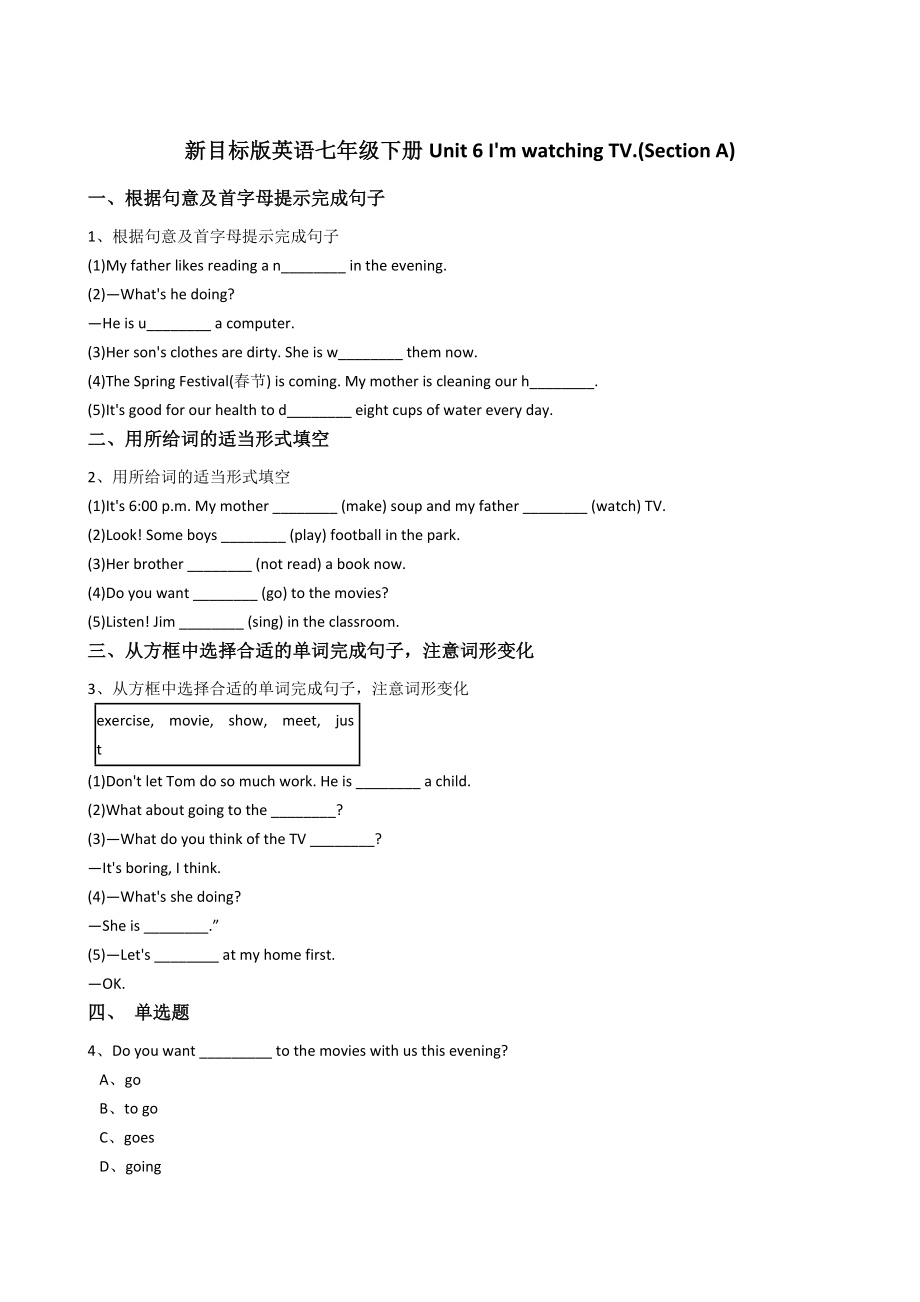 新目标版英语七年级下册Unit6I'mwatchingTV.(SectionA).docx_第1页