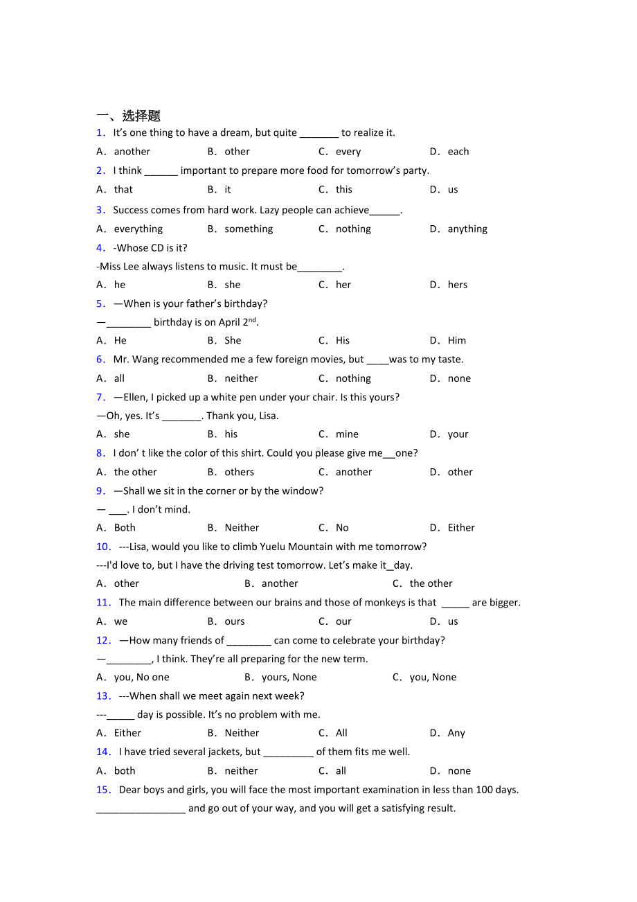 新初中英语语法知识—代词的专项训练答案.doc_第1页