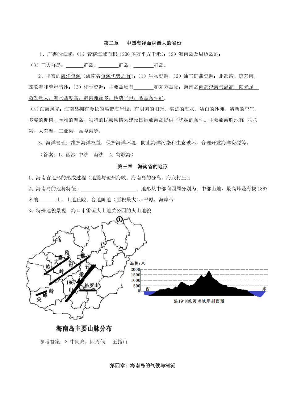 新版海南省初中地理会考复习资料(含答案).doc_第2页