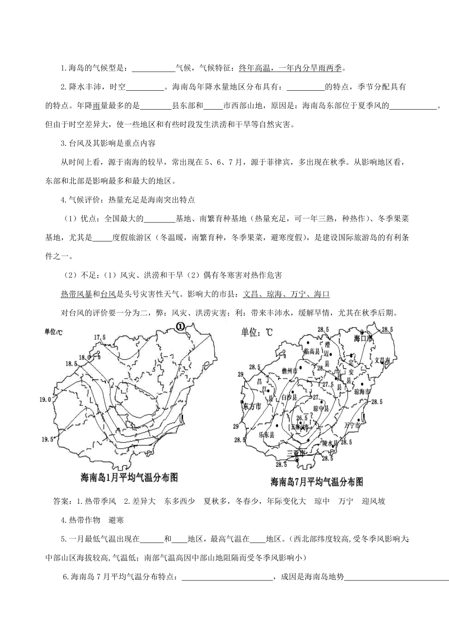 新版海南省初中地理会考复习资料(含答案).doc_第3页