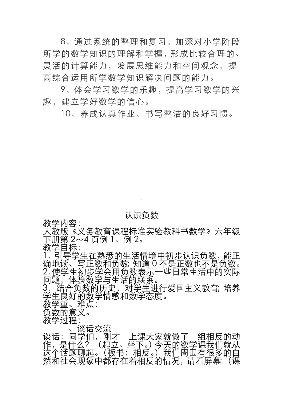 新课标人教版小学数学第12册教案(全).doc_第2页