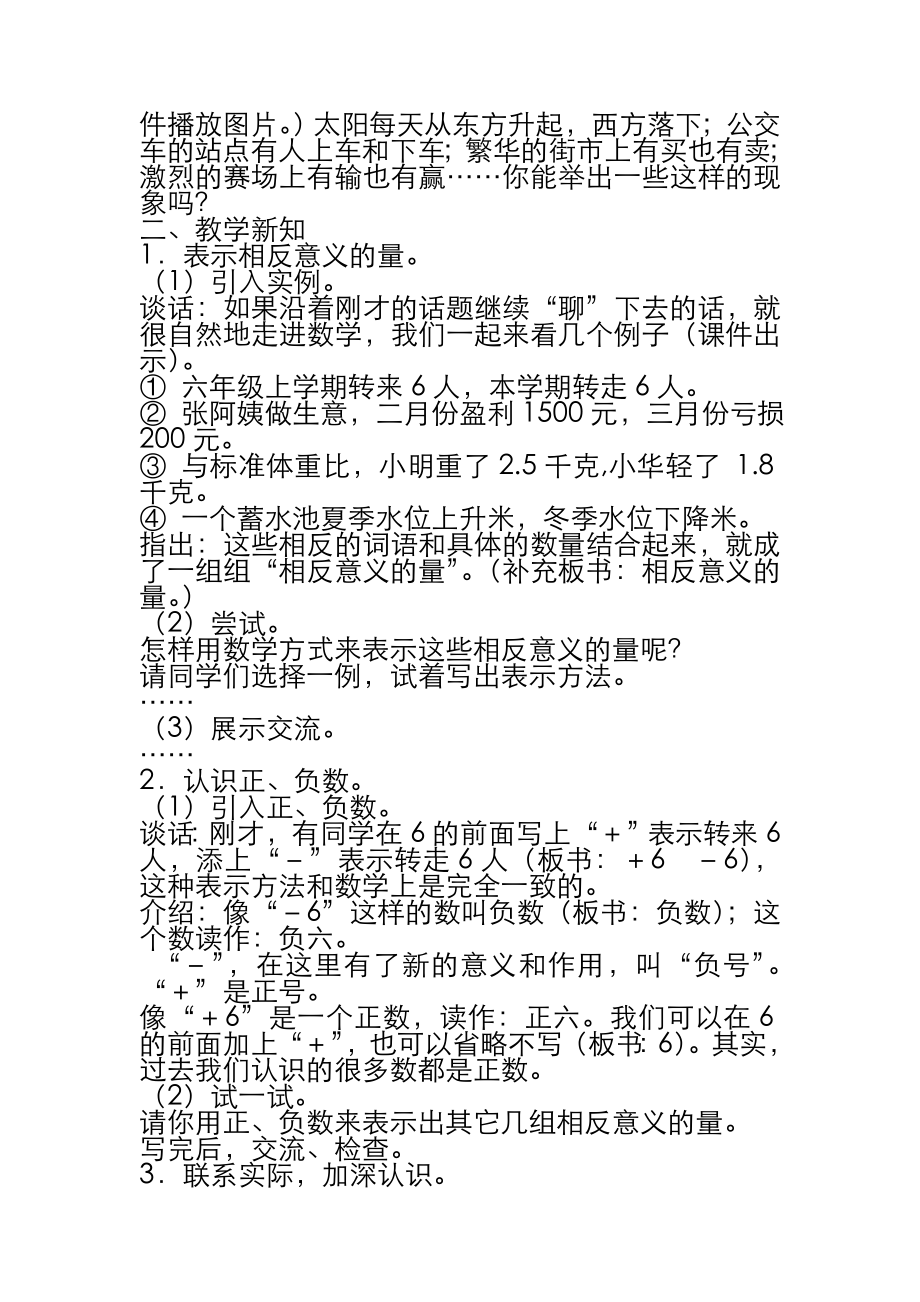 新课标人教版小学数学第12册教案(全).doc_第3页