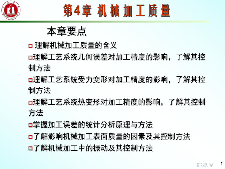 机械加工质量概述方案.ppt_第1页