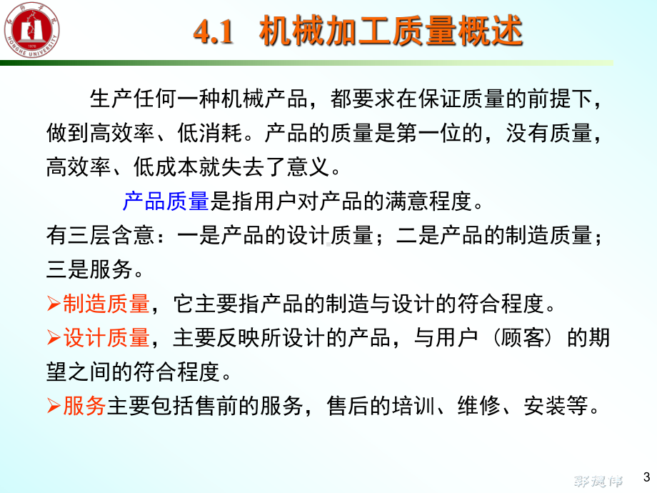 机械加工质量概述方案.ppt_第3页