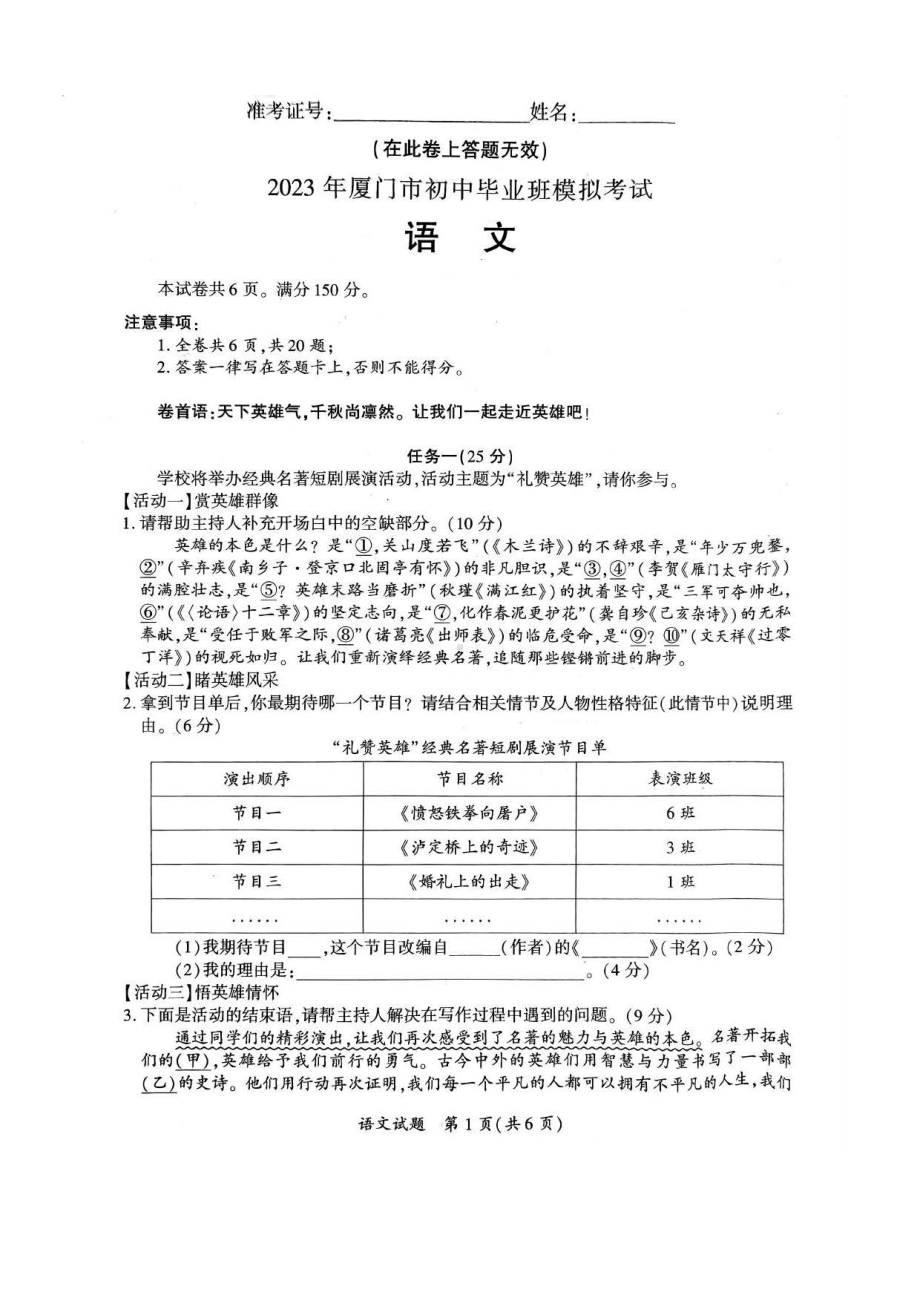 2023届福建厦门5月九年级中考二检语文试卷+答案.pdf_第1页