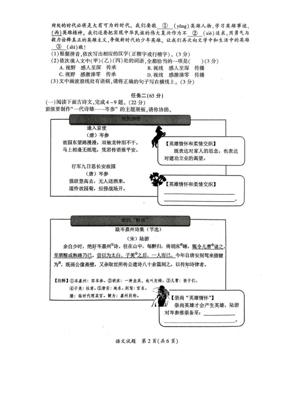 2023届福建厦门5月九年级中考二检语文试卷+答案.pdf_第2页