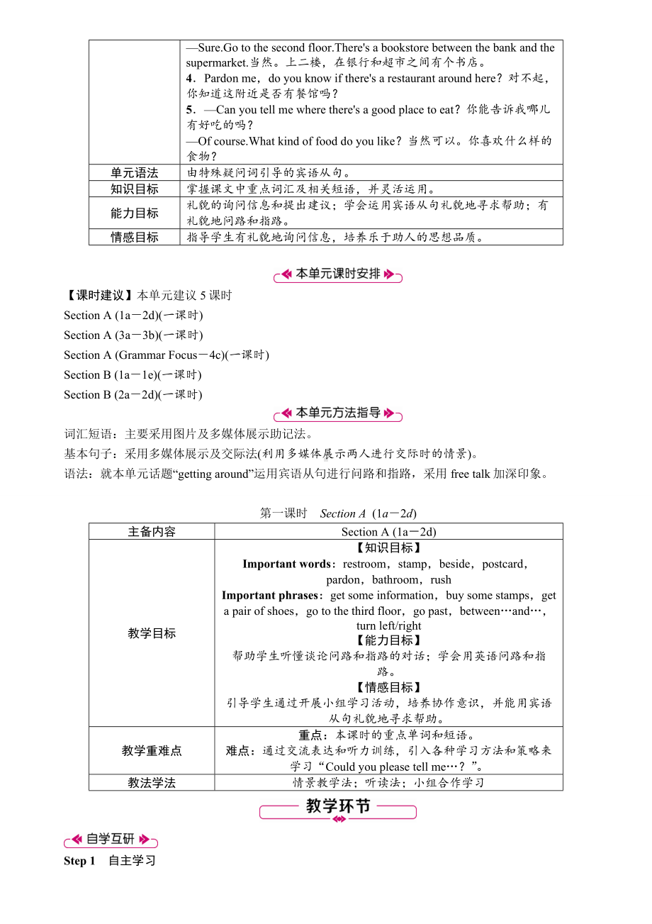 新目标九年级英语UNIT3分课时教案.doc_第2页