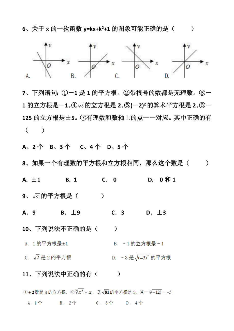 新北师大版八年级上册数学期中测试试题以及答案.docx_第2页