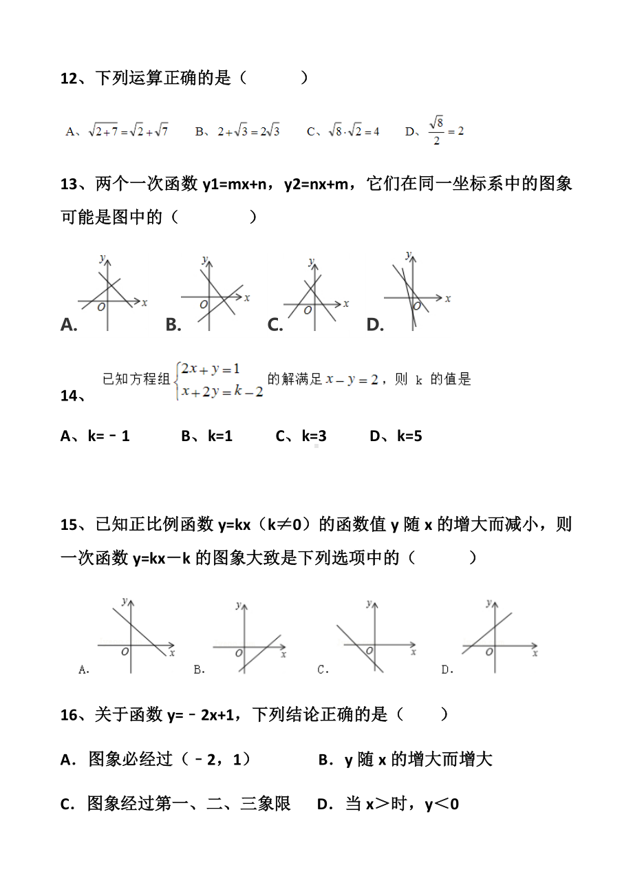 新北师大版八年级上册数学期中测试试题以及答案.docx_第3页