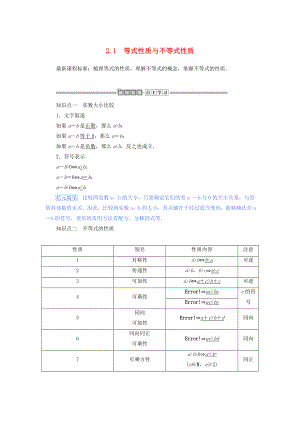 新教材高中数学等式性质与不等式性质讲义必修第一册.doc