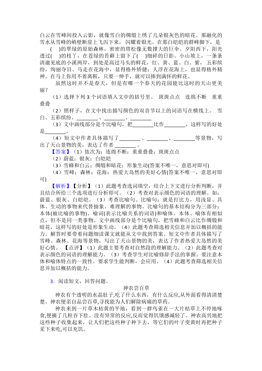 新版部编版四年级上册语文课内外阅读理解专项练习题及答案+作文习作.doc_第2页