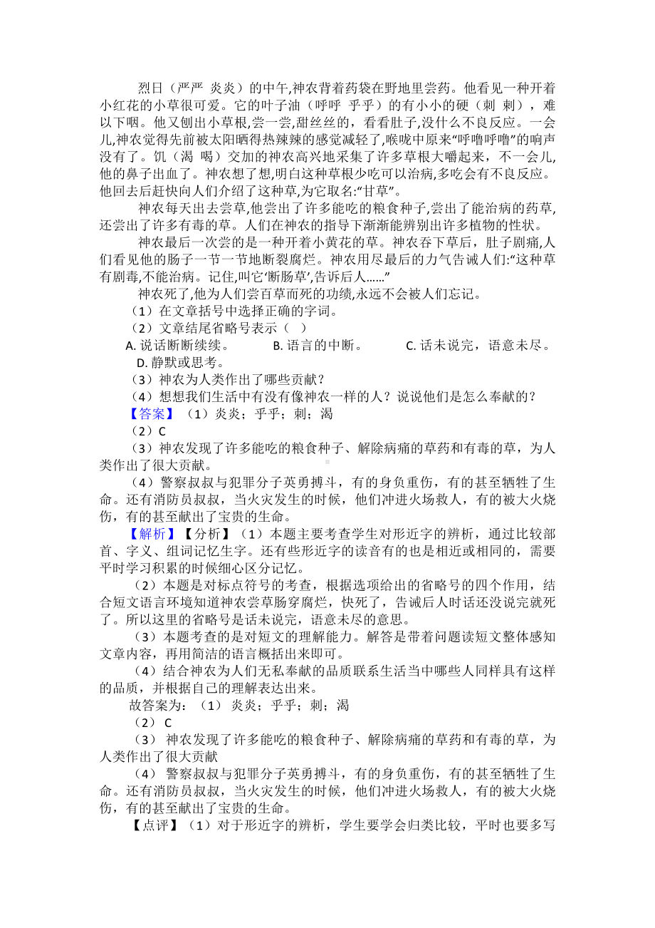 新版部编版四年级上册语文课内外阅读理解专项练习题及答案+作文习作.doc_第3页