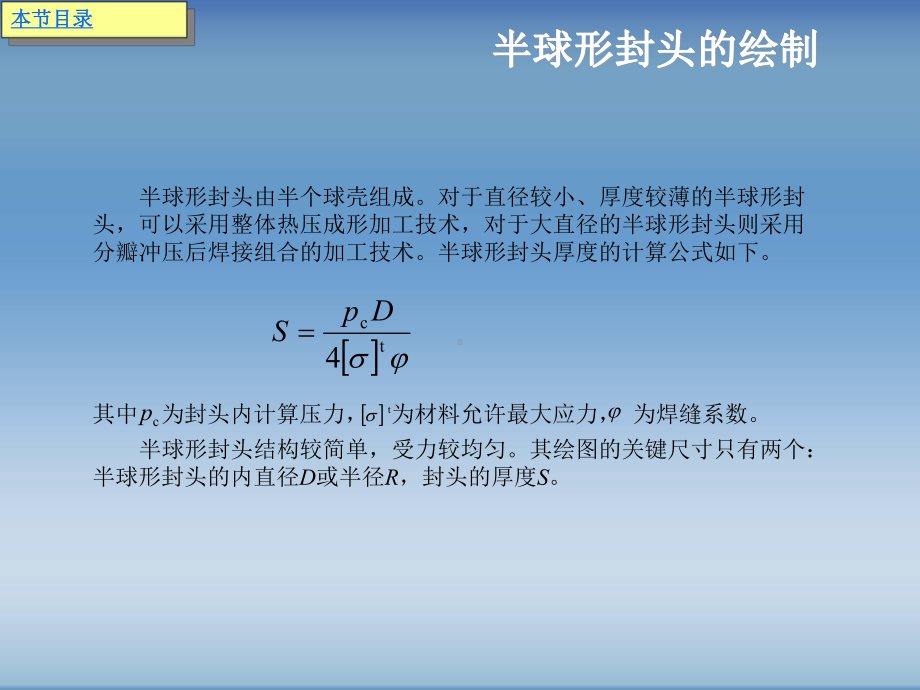 椭圆形封头的绘制课件.ppt_第2页