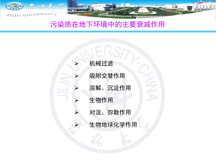 环境水文地球化学课件.ppt_第3页