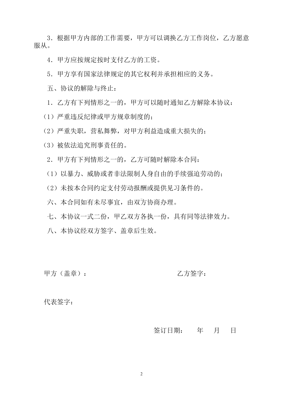 在校学生见习协议范本.docx_第2页