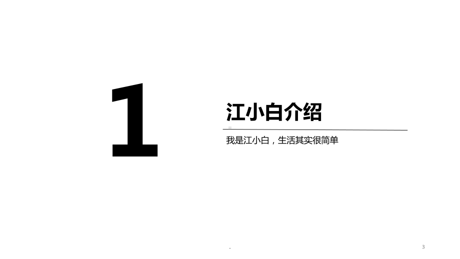 江小白营销案例分析课件-参考.ppt_第3页