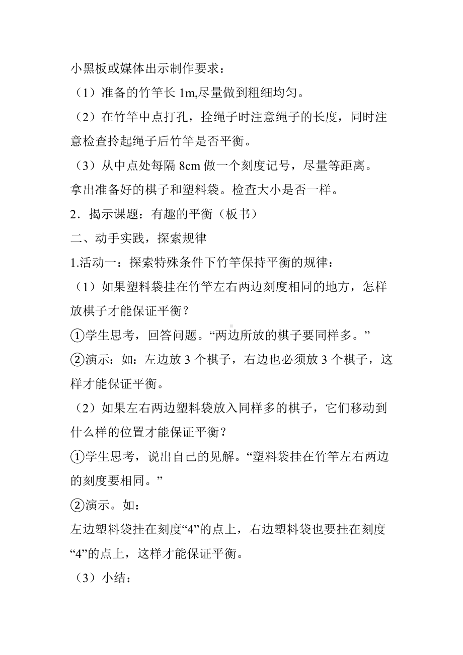 新课标人教版小学六年级数学下册《有趣的平衡》教案.doc_第2页