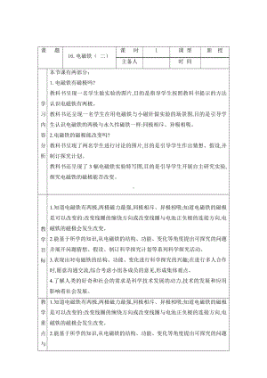 科学青岛版五年级下册（2022年新编）16 电磁铁（二） 教案.docx