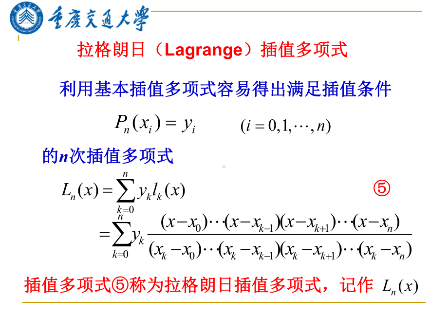 研究生数值分析(14).ppt_第1页