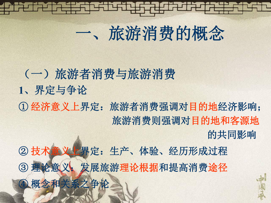 旅游消费行为课件.ppt_第2页