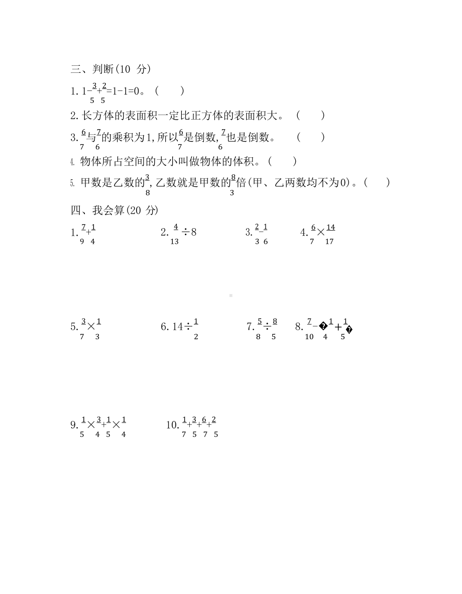 北师大版数学五年级下册期中测试卷（二）及答案.docx_第3页