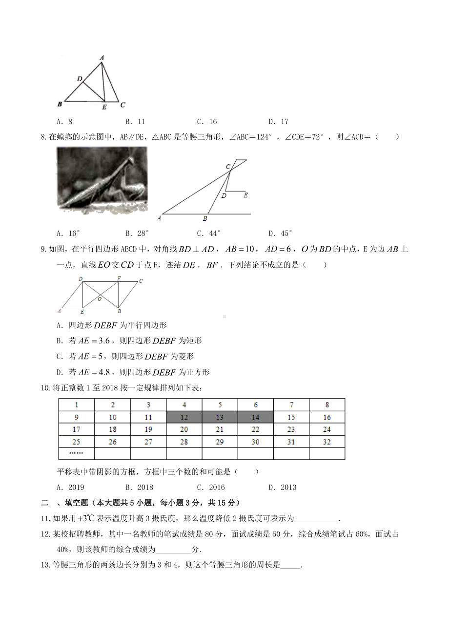 2023年广东省阳江市阳西县中考一模数学试卷及含答案.doc_第2页