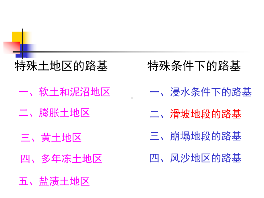 特殊路基设计-课件.ppt_第2页