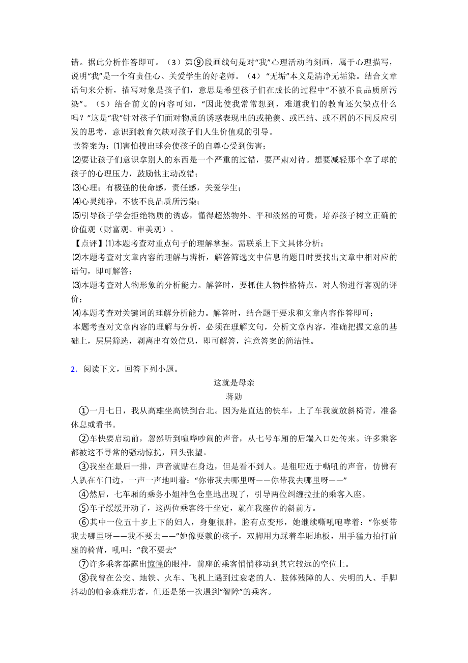 新部编初中中考-语文记叙文阅读专题训练练习题含解析.doc_第3页