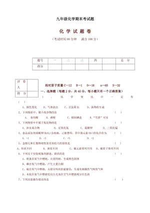 新人教版甘肃省酒泉市瓜州某中学九年级上学期期末考试化学试题-优选.doc