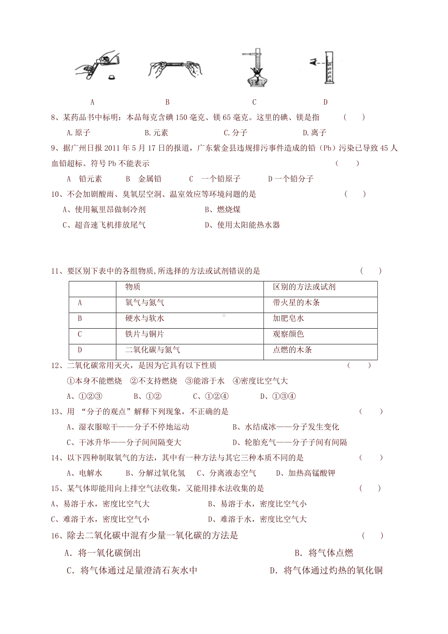 新人教版甘肃省酒泉市瓜州某中学九年级上学期期末考试化学试题-优选.doc_第2页